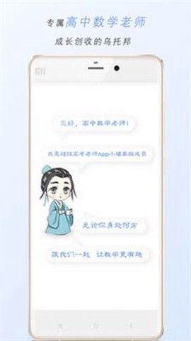 超级高考老师图2