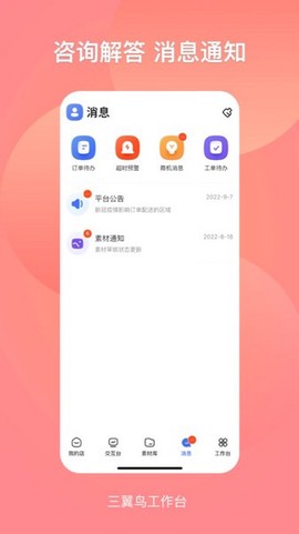三翼鸟工作台图2