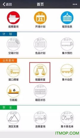 港航纵横手机版[图1]