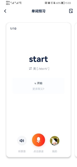 平安好学英语图1