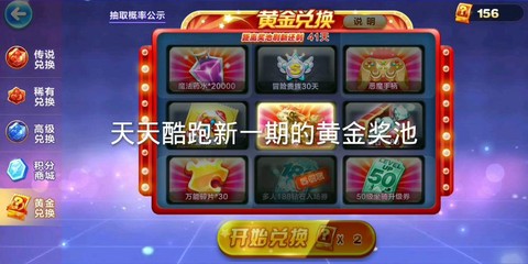 天天酷跑新奖池是什么[图2]