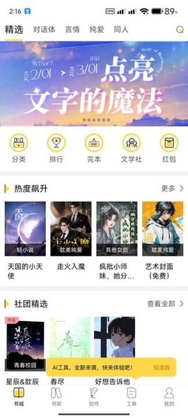 全民写小说[图1]