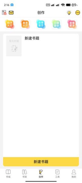 全民写小说[图4]