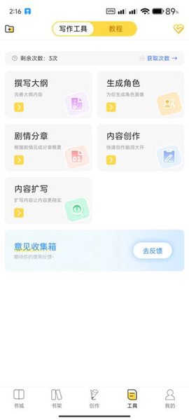全民写小说[图5]