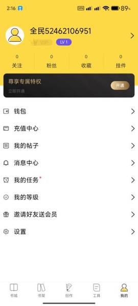 全民写小说[图6]