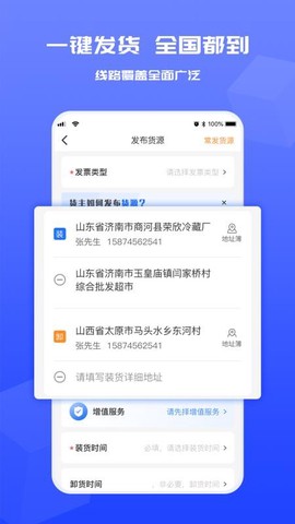 货满满货主端[图1]