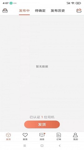 货满满货主端图1