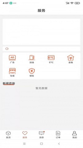 货满满货主端图3