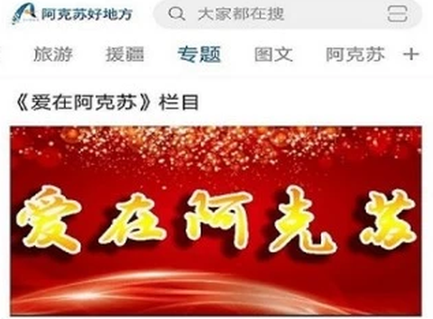 阿克苏好地方图2