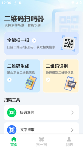 二维码快扫图2