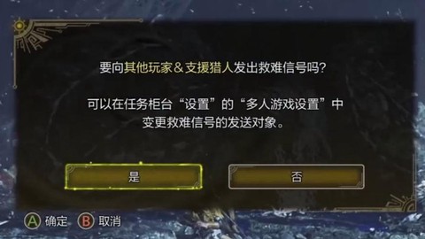 怪物猎人世界求救信号怎么发[图1]