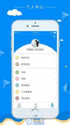 科教助手图1