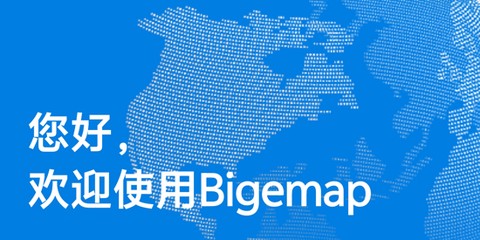 BIGEMAP卫星地图图1