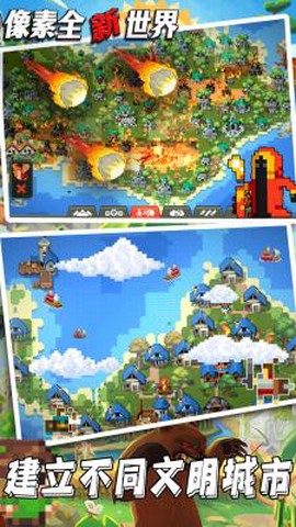 像素全新世界图2