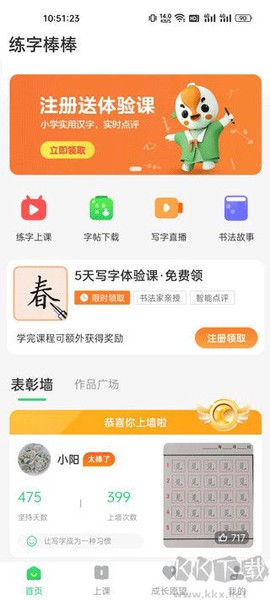写字棒棒练字[图1]