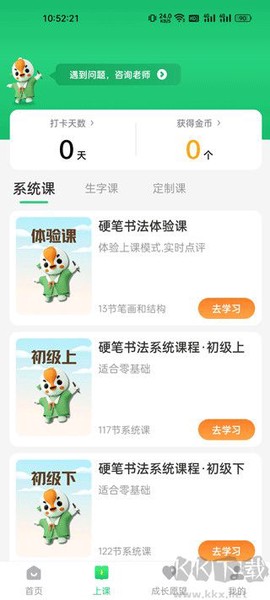 写字棒棒练字[图3]