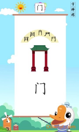 写字棒棒练字图3