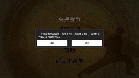 剑侠立志传内购破解图1