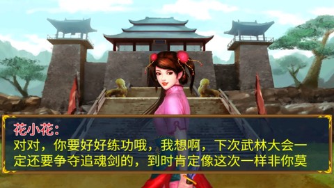 剑侠立志传内购破解图3