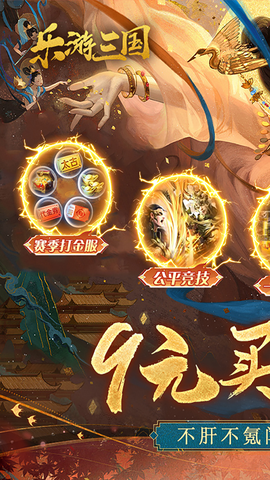 乐游三国(百抽送328)图1