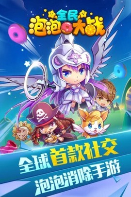 全民泡泡大战图3