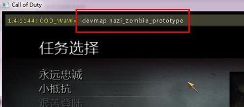 使命召唤5秘籍怎么用[图2]