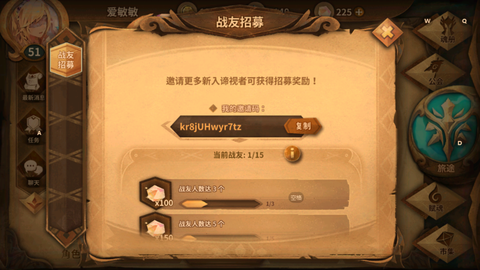英魂之刃战友怎么招募