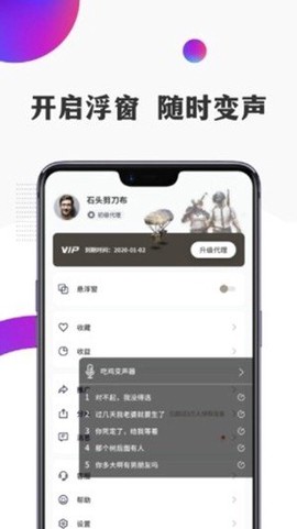 和平变声器图1