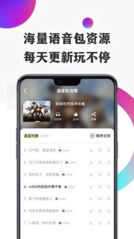 和平变声器图2