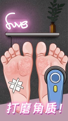 修脚高手模拟器[图1]