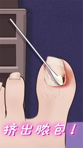 修脚高手模拟器图2