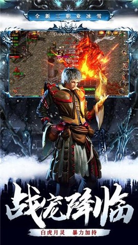 冰雪狂暴版之盟重英雄图1