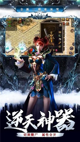 冰雪狂暴版之盟重英雄图2