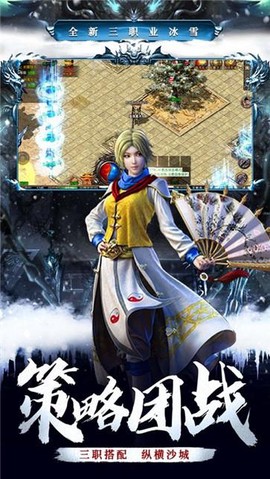 冰雪狂暴版之盟重英雄图3