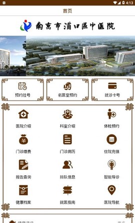 浦口区中医院[图1]