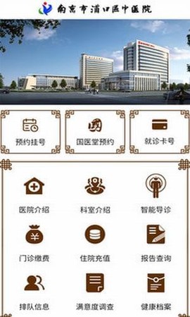 浦口区中医院图1