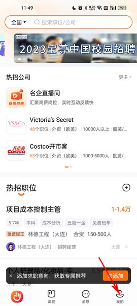 前程无忧51Job[图1]