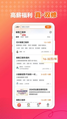 前程无忧51Job图2