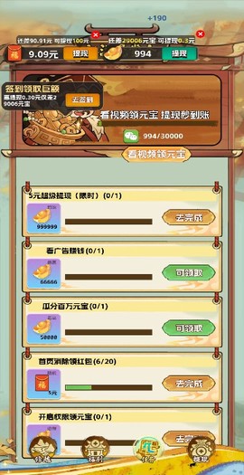 修仙成首富[图3]