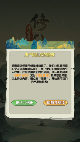 修仙成首富图2