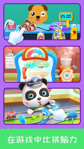 宝宝巴士乐园图1