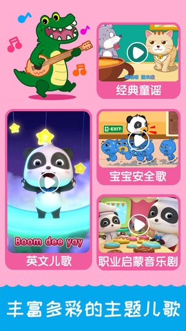 宝宝巴士乐园图3