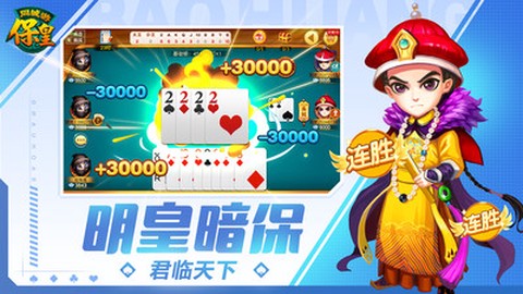 同城游保皇[图2]