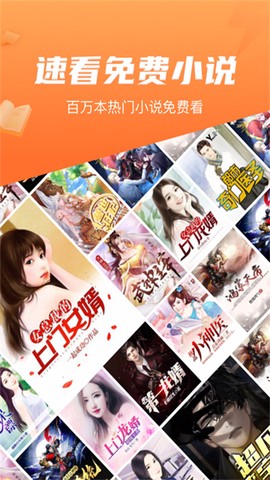 速看免费小说图1