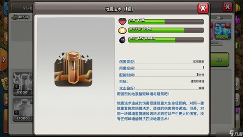 部落冲突地震法术怎么用[图1]