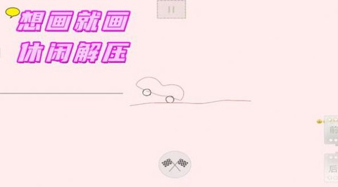 完美画线达人图3