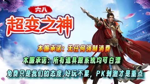 六八超变之神图1