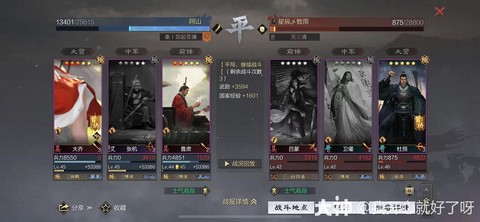 率土之滨张鲁怎么搭配[图2]