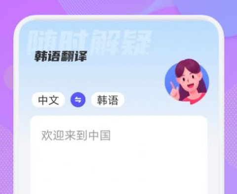 韩语翻译助手[图1]