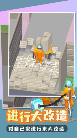 家庭大改造图3